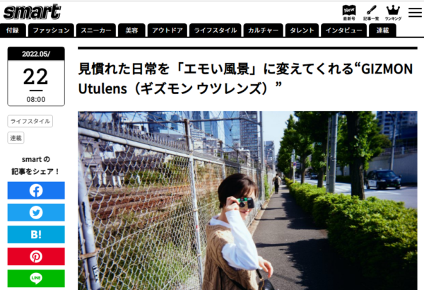 宝島社“smart”にて「Utulens」を紹介していただきました
